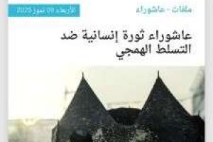 تدريسي في كلية العلوم الإسلامية ينشر مقالاً فكريا عن عاشوراء في شبكة النبأ المعلوماتية