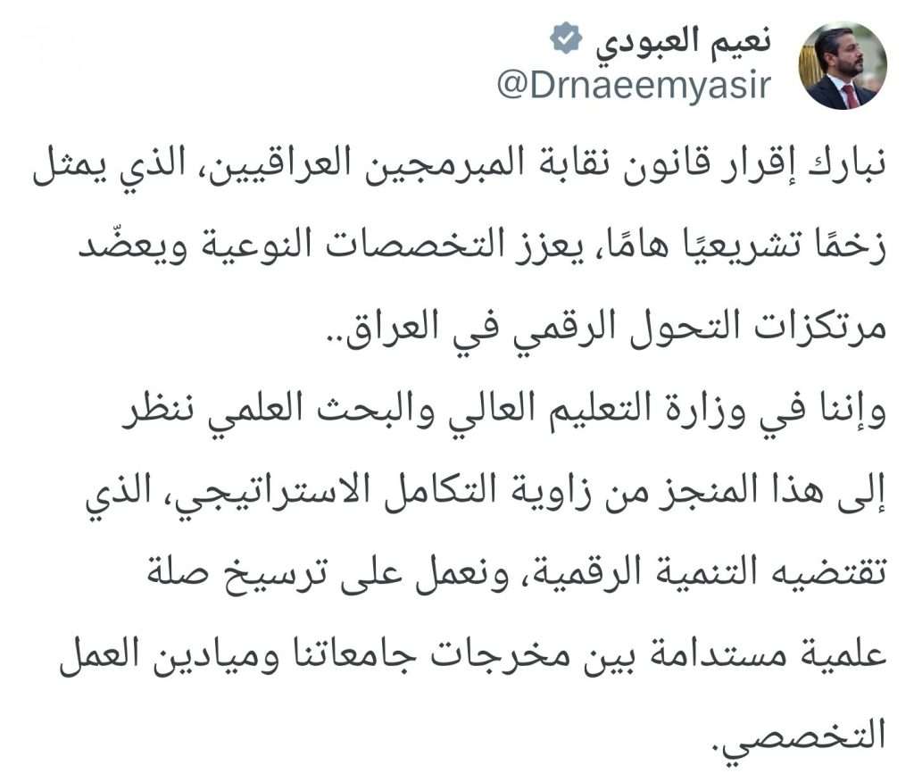 نقابة المبرمجين