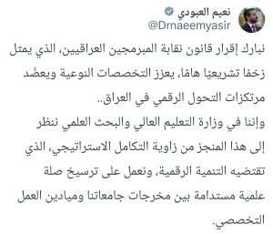 Read more about the article الدكتور نعيم العبودي وزير التعليم العالي والبحث العلمي