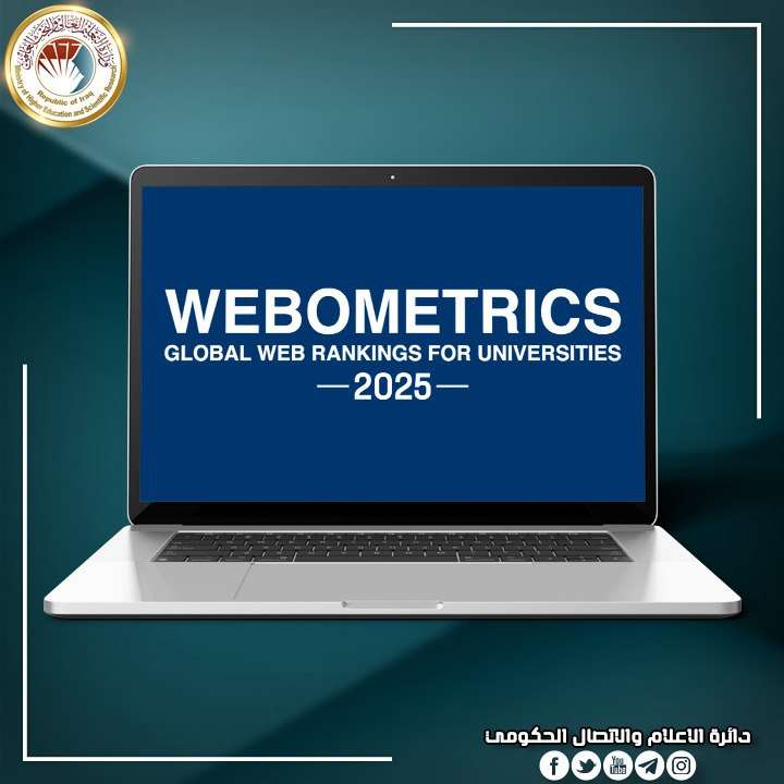 128 جامعة وكلية عراقية في تصنيف (webometrics)