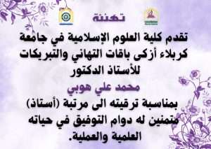 Read more about the article تهنئة ترقية