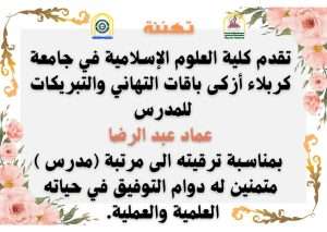 Read more about the article تهنئة ترقية