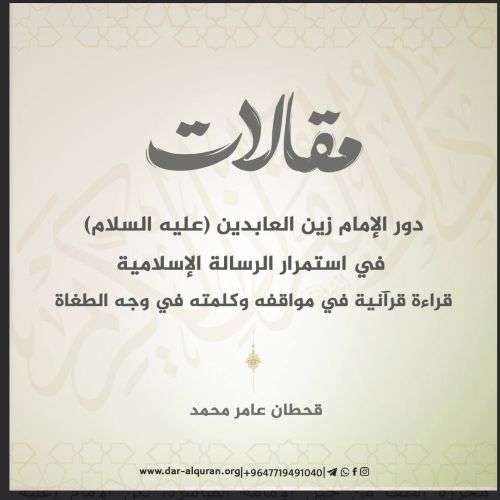 طالب دراسات عليا في كلية العلوم الإسلامية ينشر مقالًا علميًا في موقع العتبة الحسينية عن دور الإمام زين العابدين (عليه السلام)