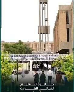 Read more about the article جائزة التعليم العالي للقراءة … منصة ثقافية عراقية ترسخ حضورًا دوليًا بمشاركة الطلبة من مختلف الجنسيات