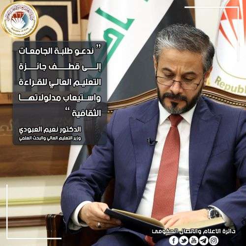وزير التعليم يدعو طلبة الجامعات إلى المشاركة الفاعلة في جائزة التعليم العالي للقراءة بنسختها الثالثة