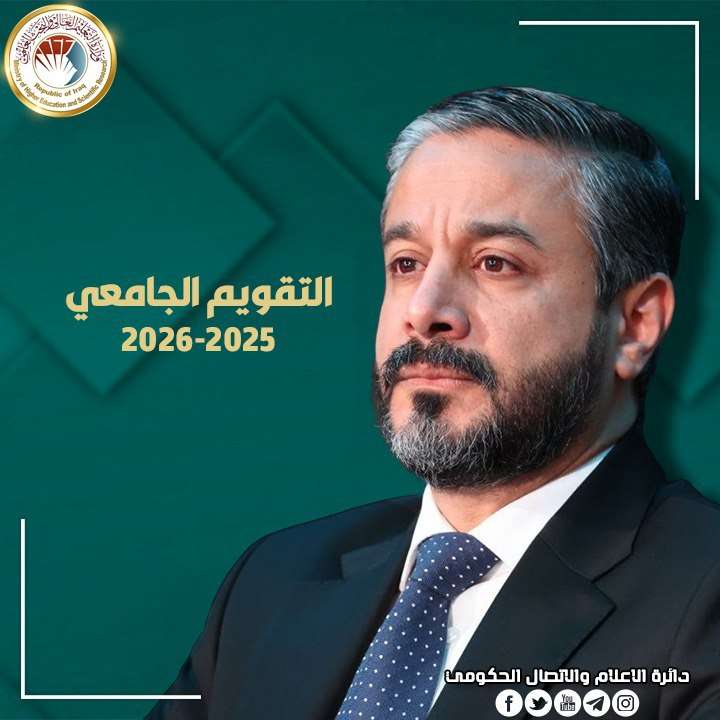 التقويم الجامعي