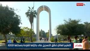 Read more about the article تقرير القناة العراقية الإخبارية حول جائزة التعليم العالي للقراءة وتفاصيلها المالية وتوقيتات التقديم والتنافس والاختبار