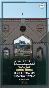 Read more about the article جامعة الأنبار تدعو طلبتها في الدراسات الأولية والعليا وطلبتها الدوليين للمشاركة في النسخة الثالثة من جائزة التعليم العالي للقراءة، إسهامًا في إثراء الحراك الثقافي وترسيخ قيم الوعي والمعرفة