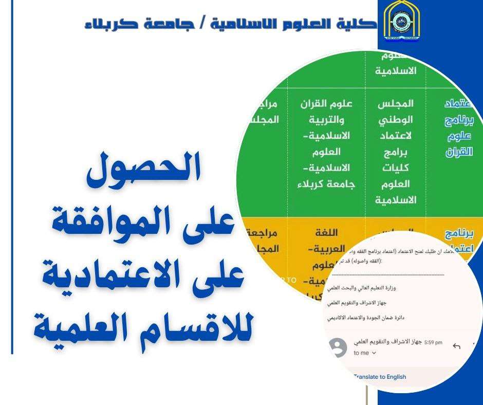 كلية العلوم الإسلامية تستنفر جهودها لنيل الاعتمادية غير المشروطة بعد الموافقة على طلب منح الاعتمادية لأقسامها العلمية الثلاثة