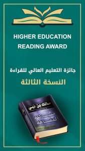 Read more about the article الجامعات العراقية تحثّ طلبتها في الدراسات الأولية والعليا والدوليين على خوض سباق الثقافة عبر جائزة التعليم العالي للقراءة