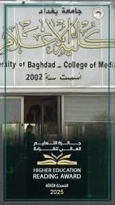 Read more about the article طلبة الجامعات العراقية والطلبة الدوليون يواصلون التسجيل والتنافس على جائزة التعليم العالي للقراءة بنسختها الثالثة