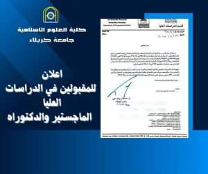 Read more about the article عميد كلية العلوم الإسلامية يهنئ المقبولين في الدراسات العليا ويدعوهم لإتمام إجراءات التسجيل