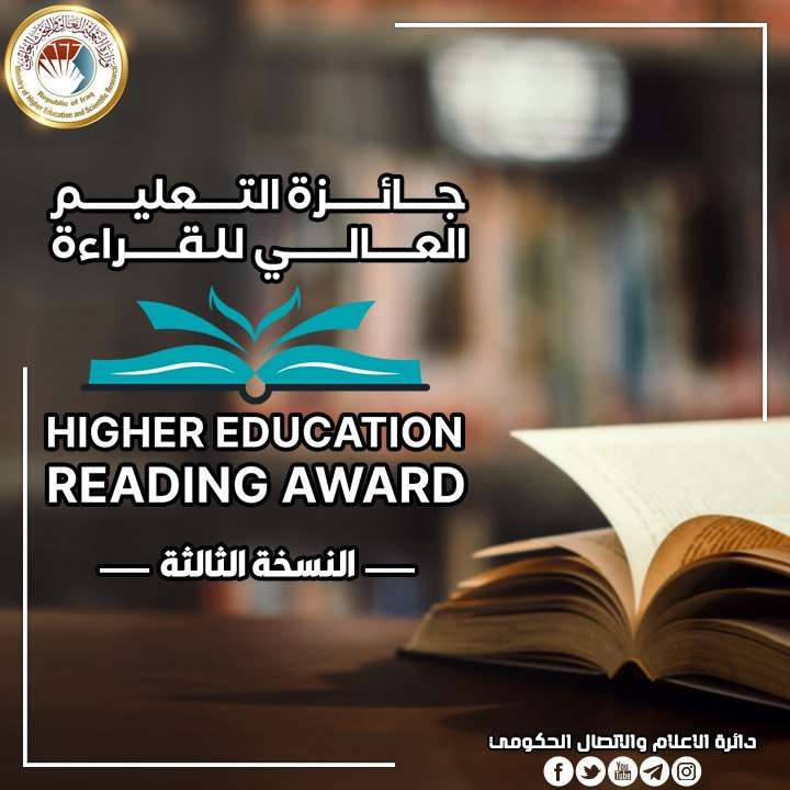 سجّل الآن في جائزة التعليم العالي للقراءة .. وضع اسمك في منصة التنافس الثقافي