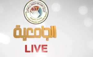 Read more about the article مباشر: المؤتمر الأول لهيئات تحرير المجلات العلمية العراقية