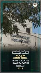 Read more about the article جامعة ابن سينا للعلوم الطبية والصيدلانية تعزّز رسالتها الأكاديمية عبر حضور متجدد في جائزة التعليم العالي للقراءة