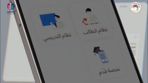 Read more about the article مزايا وخصائص النظام الرقمي الجديد للقبول المركزي 2026/2025