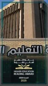 Read more about the article مئة مليون دينار للفائزين… و”مشكلة الثقافة” ميدان التنافس في جائزة التعليم العالي للقراءة