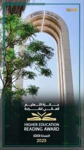 Read more about the article جائزة التعليم العالي للقراءة تسجل 21704 مشاركين.. والتسجيل متواصل حتى 28 أيلول