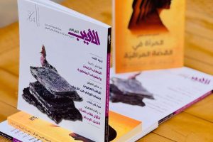 تدريسي من كلية العلوم الإسلامية ينشر مقالاً في مجلة الأديب العراقي