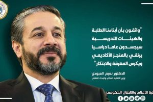 عام جامعي جديد برؤية استراتيجية لترسيخ موقع الجامعات في التنافس العالمي