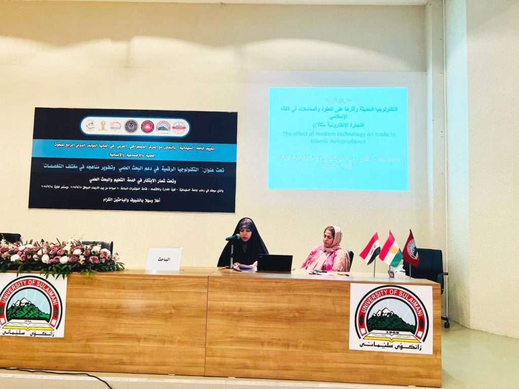 تدريسية من كلية العلوم الإسلامية تشارك في مؤتمر دولي عن التكنولوجيا الرقمية ودورها في تطوير البحث العلمي