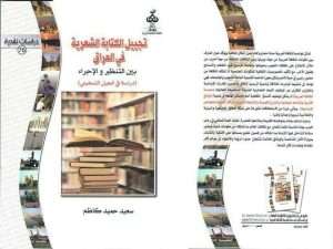 Read more about the article دراسة في نقد النقد عن تجربة نقدية وأدبية لتدريسي في كلية العلوم الإسلامية تُنشر في مجلة اتحاد الكتّاب اللبنانيين