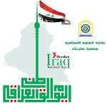 تهنئة بمناسبة العيد الوطني العراقي..