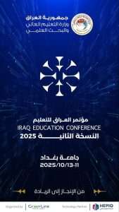 Read more about the article من الإنجاز إلى الريادة .. غدًا السبت 11 تشرين الأول 2025 تنطلق أعمال مؤتمر العراق للتعليم بنسخته الثانية في رحاب جامعة بغداد بمشاركة مؤسسات دولية رصينة في مقدمتها Times Higher Education وClarivate