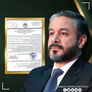 Read more about the article قرارات جديدة لوزير التعليم العالي والبحث العلمي الدكتور نعيم العبودي بشأن احتساب الشهادات وتغيير العناوين الوظيفية👇: