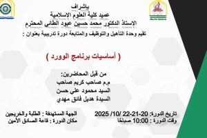 اعلان عن دورة بعنوان اساسيات برنامج الوورد …