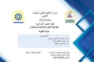 اعلان عن ندوة بعنوان حماية الطفولة…