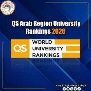 Read more about the article ست وثلاثون جامعة عراقية في تصنيف (QS Arab Region University Rankings 2026)