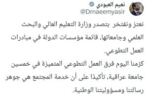 وزير التعليم العالي والبحث العلمي الدكتور نعيم العبودي ….