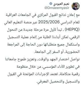 Read more about the article وزير التعليم العالي والبحث العلمي …..