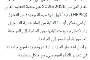 وزير التعليم العالي والبحث العلمي …..