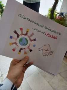 Read more about the article وحدة شؤون المرأة في كلية العلوم الاسلامية تنظم حملة للتوعية بمخاطر المخدرات وتأثيرها السلبي على المجتمع