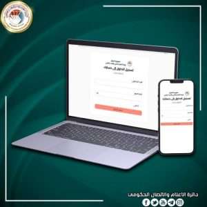 Read more about the article التعليم تطلق منصة التسجيل إلى قطع الأراضي السكنية