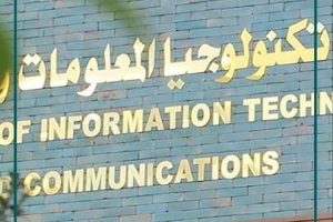 جامعة تكنولوجيا المعلومات والاتصالات تثمن موقف وزير التعليم العالي والبحث العلمي الدكتور نعيم العبودي في القرار التاريخي بتخصيص قطع الأراضي السكنية لمنتسبي الوزارة وجامعاتها في بغداد