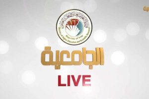 مباشر: حفل تخرج الجامعة التقنية الوسطى