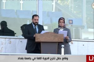 مباشر: وقائع حفل تخرج الدورة (68) في جامعة بغداد