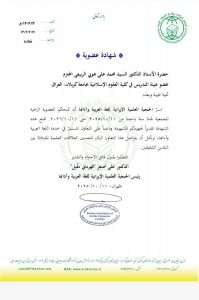 Read more about the article تدريسي من كلية العلوم الإسلامية ينال العضوية الرسمية في الجمعية العلمية الإيرانية للغة العربية وآدابها