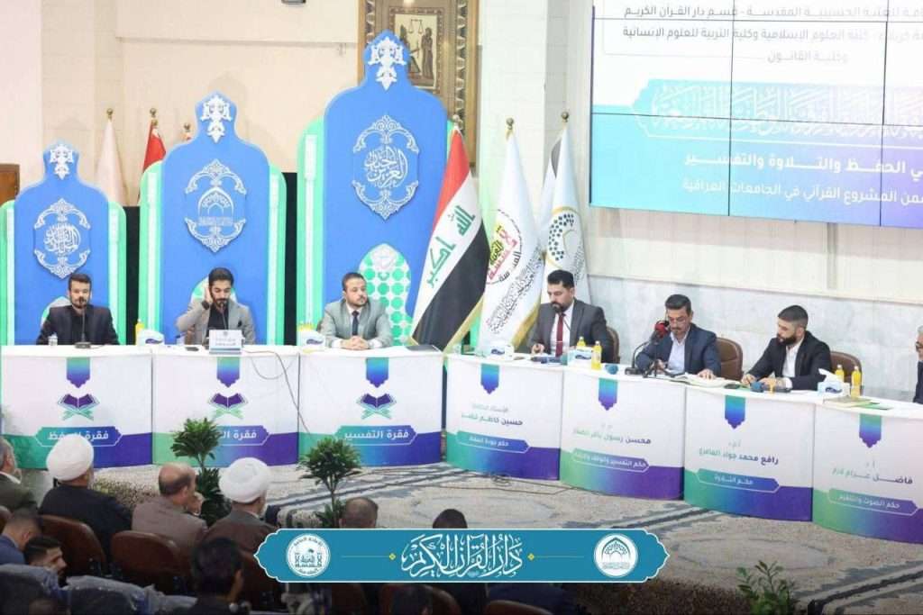 كلية العلوم الإسلامية في جامعة كربلاء تحصد المركز الثالث في المسابقة القرآنية الوطنية التاسعة