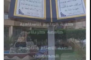 اجواء صباحية تمنح طلبة كلية العلوم الإسلامية في جامعة كربلاء يومآ مفعما بالجمال