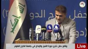 Read more about the article مباشر: احتفالية تخرج الدورة 34 للمجلس العراقي للاختصاصات الطبية