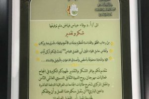 تدريسية من كلية العلوم الإسلامية تشارك في المؤتمر العلمي الثقافي النسوي العالمي الثامن وتُكرَّم من العتبة العباسية المقدسة