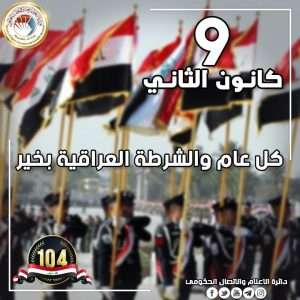 Read more about the article وزير التعليم يهنئ الشرطة العراقية بعيدها الوطني