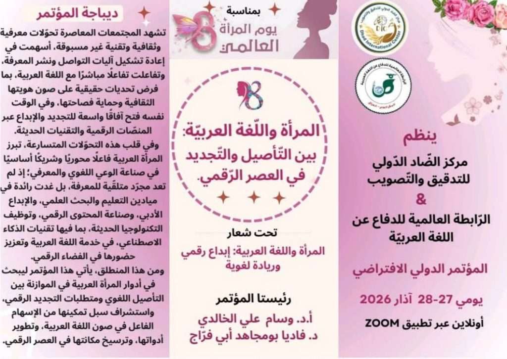 اختيار تدريسي في كلية العلوم الإسلامية عضواً في اللجنة العلمية لمؤتمر دولي