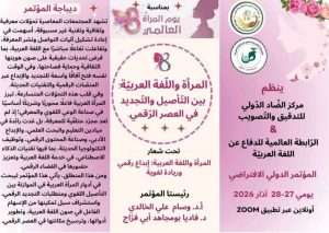 Read more about the article اختيار تدريسي في كلية العلوم الإسلامية عضواً في اللجنة العلمية لمؤتمر دولي