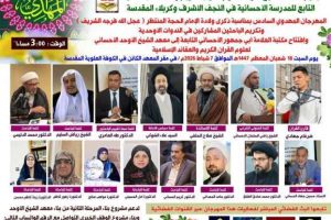 تدريسية في كلية العلوم الإسلامية تشارك في المؤتمر الدولي العلمي للمهرجان المهدوي السادس