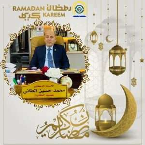 Read more about the article تهنئة بمناسبة حلول شهر رمضان المبارك